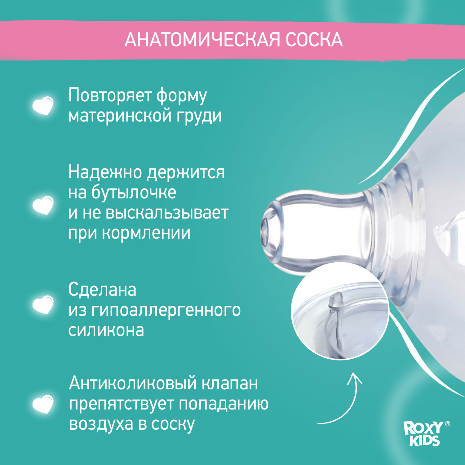 Соски для бутылочек ROXY-KIDS антиколиковые силиконовые 2 шт медленный поток 0+ - фото 2