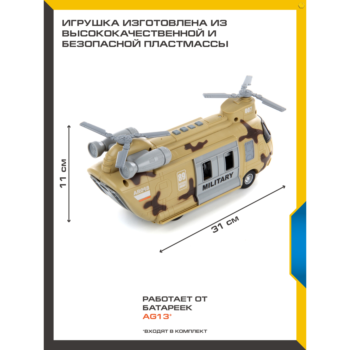 Вертолет Drift 1:16 фрикционный бежевый 118473 - фото 3