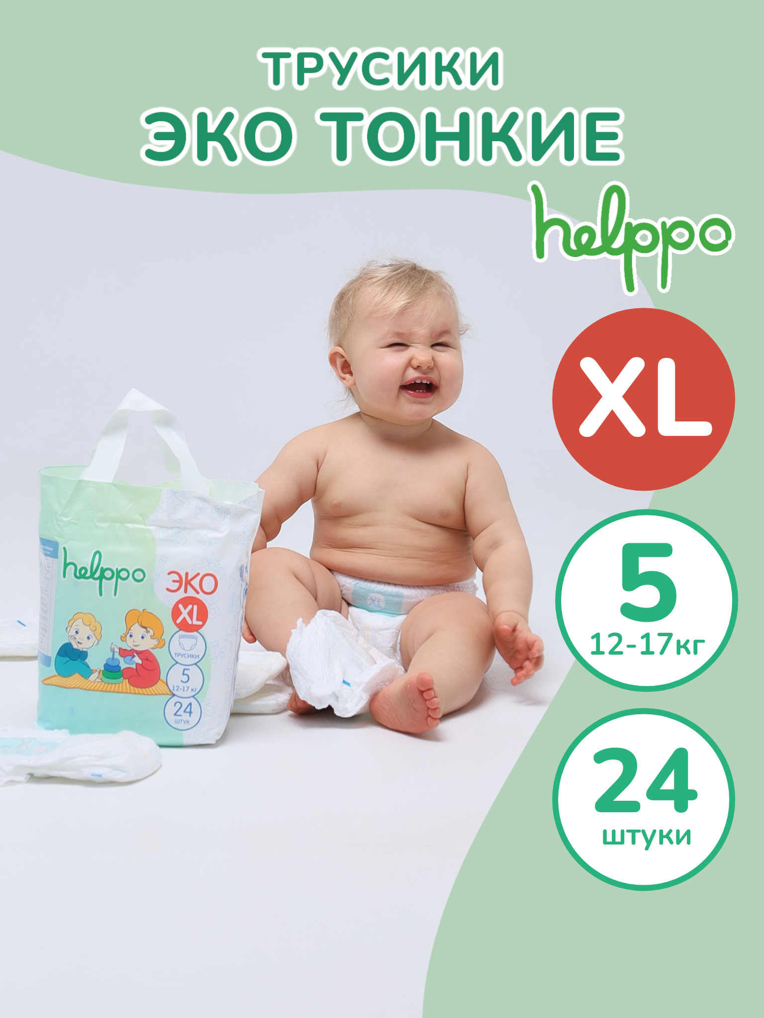 Подгузники- трусики helppo ЭКО размер 5 XL 12-17 кг 24 шт артикул EK100XL - фото 1