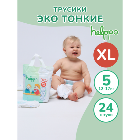 Подгузники- трусики helppo ЭКО размер 5 XL 12-17 кг 24 шт артикул EK100XL