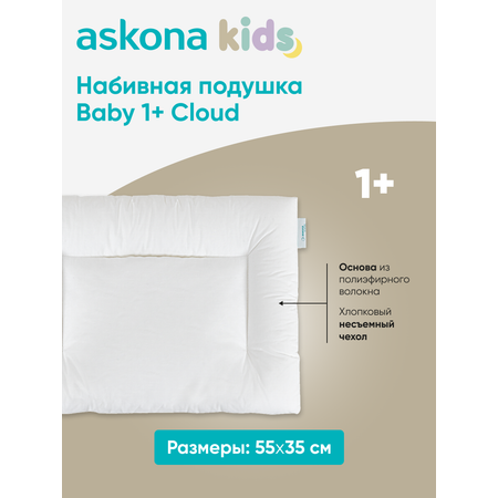 Подушка анатомическая детская askona kids Baby 1+ Cloud