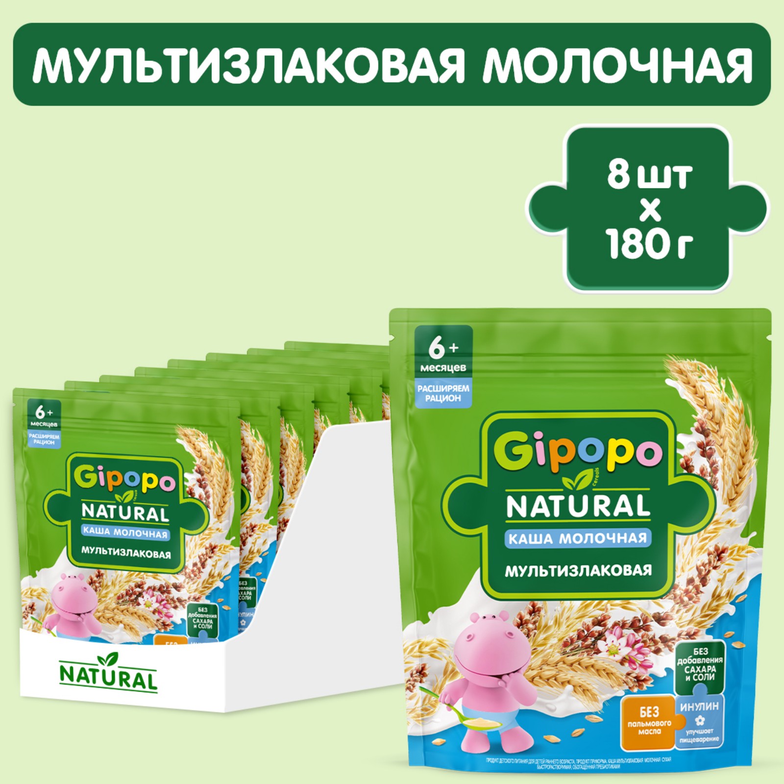 Каша Gipopo молочная мультизлаковая 180г с 6месяцев - фото 5