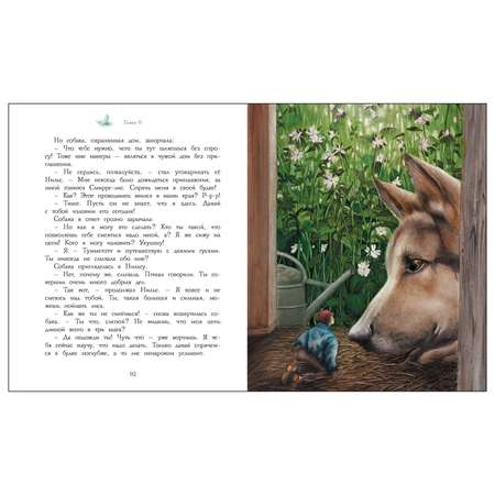 Книга СТРЕКОЗА Чудесное путешествие Нильса с дикими гусями