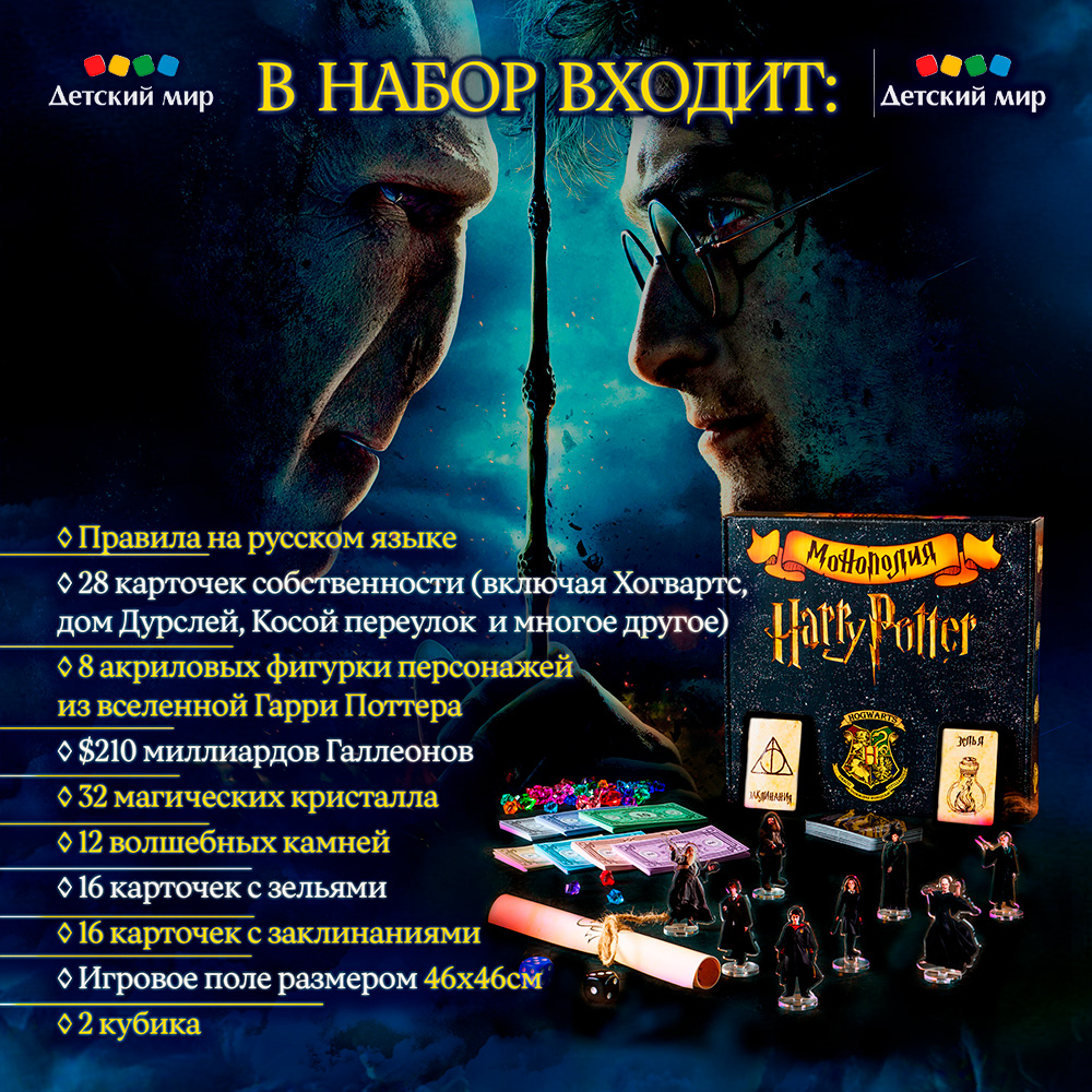 Монополия Harry Potter Гарри Поттер настольная игра купить по цене 2964 ₽ в  интернет-магазине Детский мир