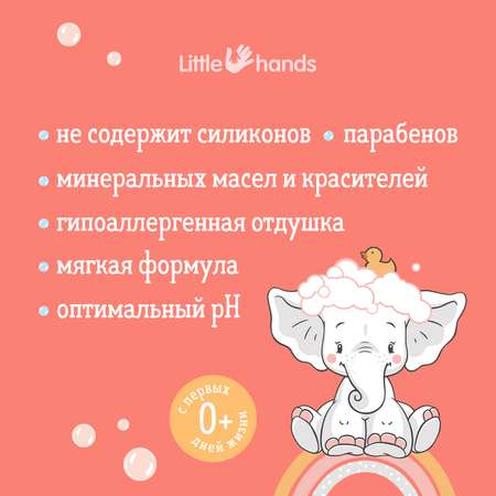 Детский шампунь Little Hands 300мл