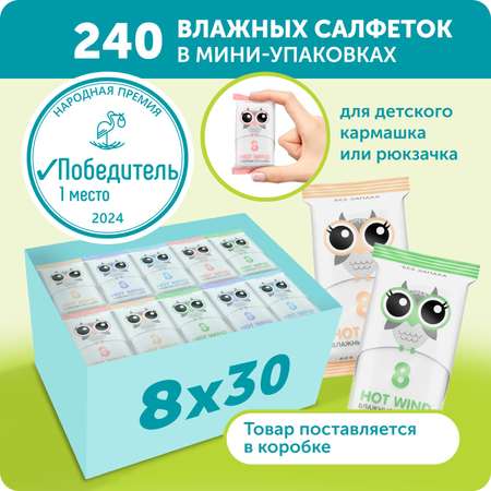 Влажные салфетки LOVULAR 30 упаковок по 8 шт