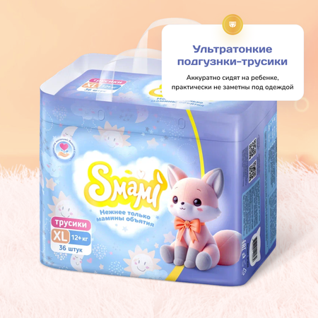 Трусики-подгузники Smami xl 12+ кг