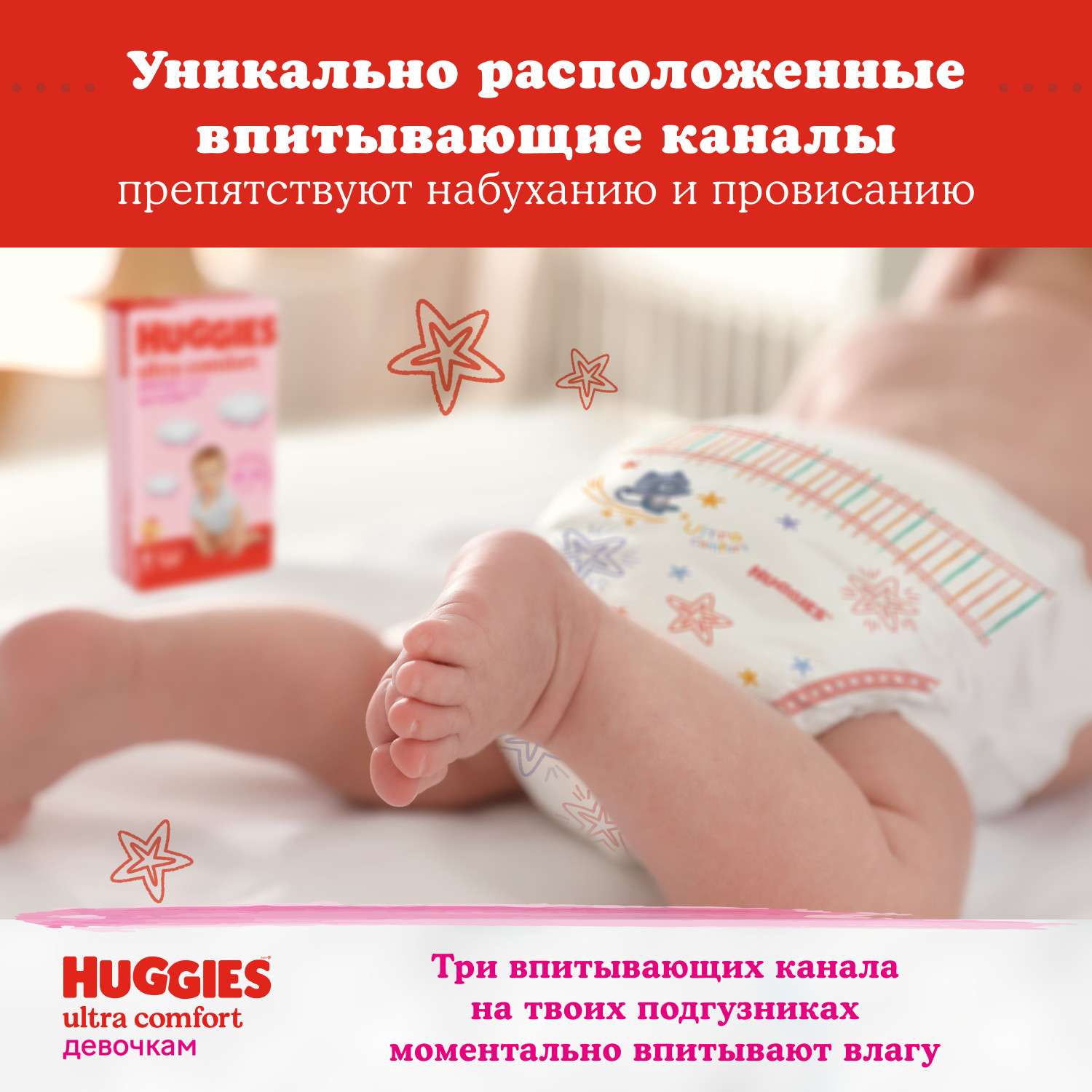 Подгузники для девочек Huggies Ultra Comfort 5 12-22кг 64шт - фото 4