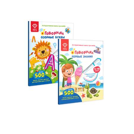 Комплект для Говоручки BertToys : две интерактивные книги-тренажера