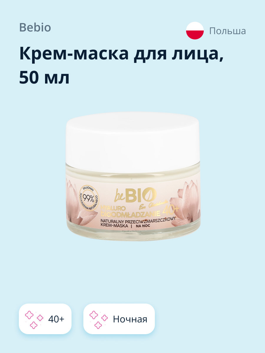 Крем-маска beBio ночная 40+ с гиалуроновой кислотой anti-age 50 мл - фото 1