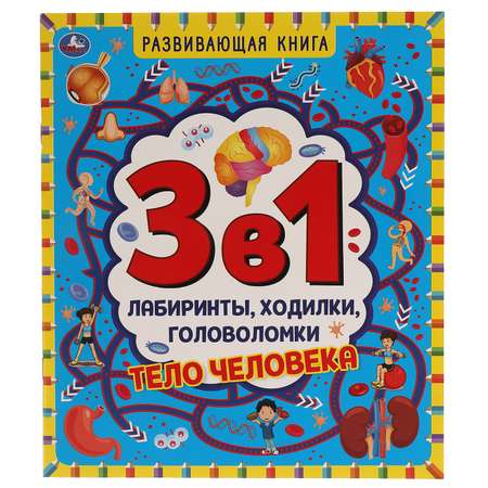 Книга УМка Тело человека 311769