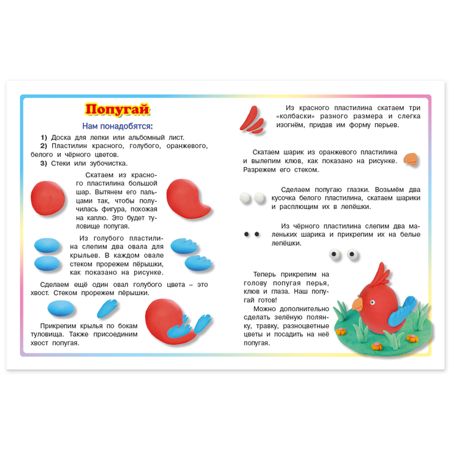 Набор книг Фламинго Детские книги Лепим из пластилина для малышей и дошкольников - фото 5