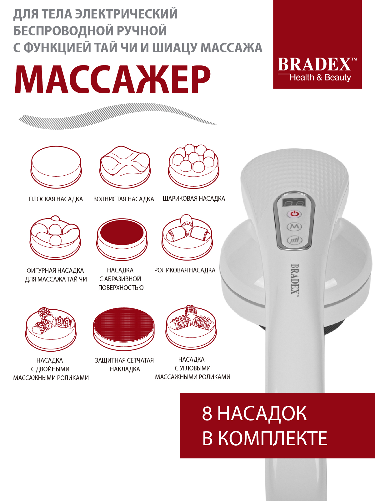 Массажер для тела Bradex беспроводной с функцией Тай Чи и Шиацу - фото 3