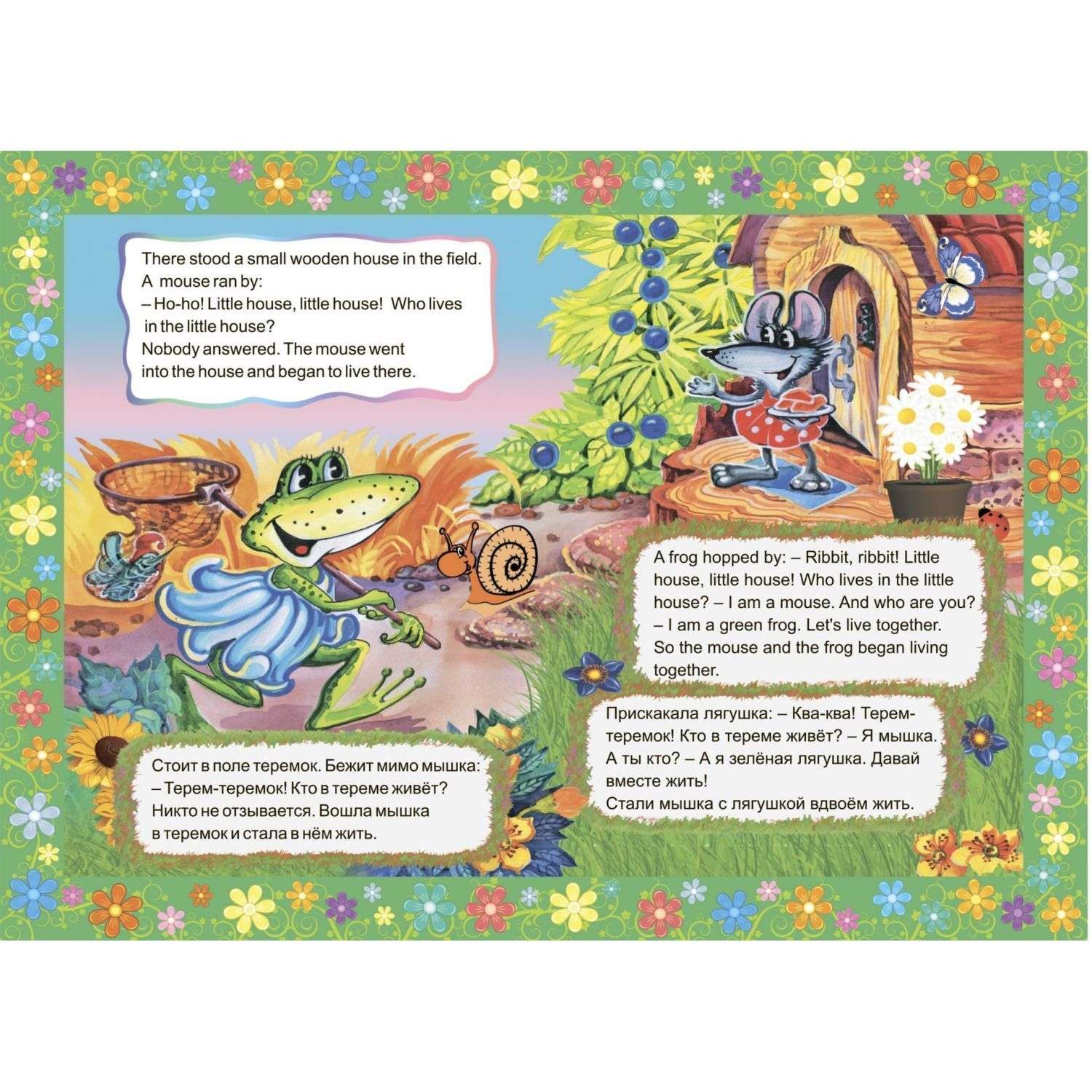 Книга Учитель Английский для малышей / Теремок с переводом и развивающими заданиями - фото 2