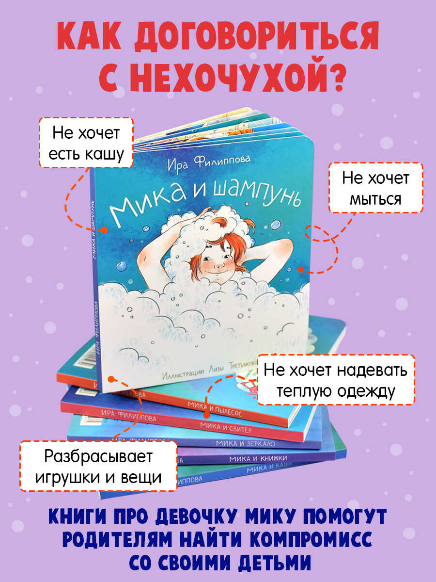 Книга для малышей ФЕНИКС+ Мика и шампунь