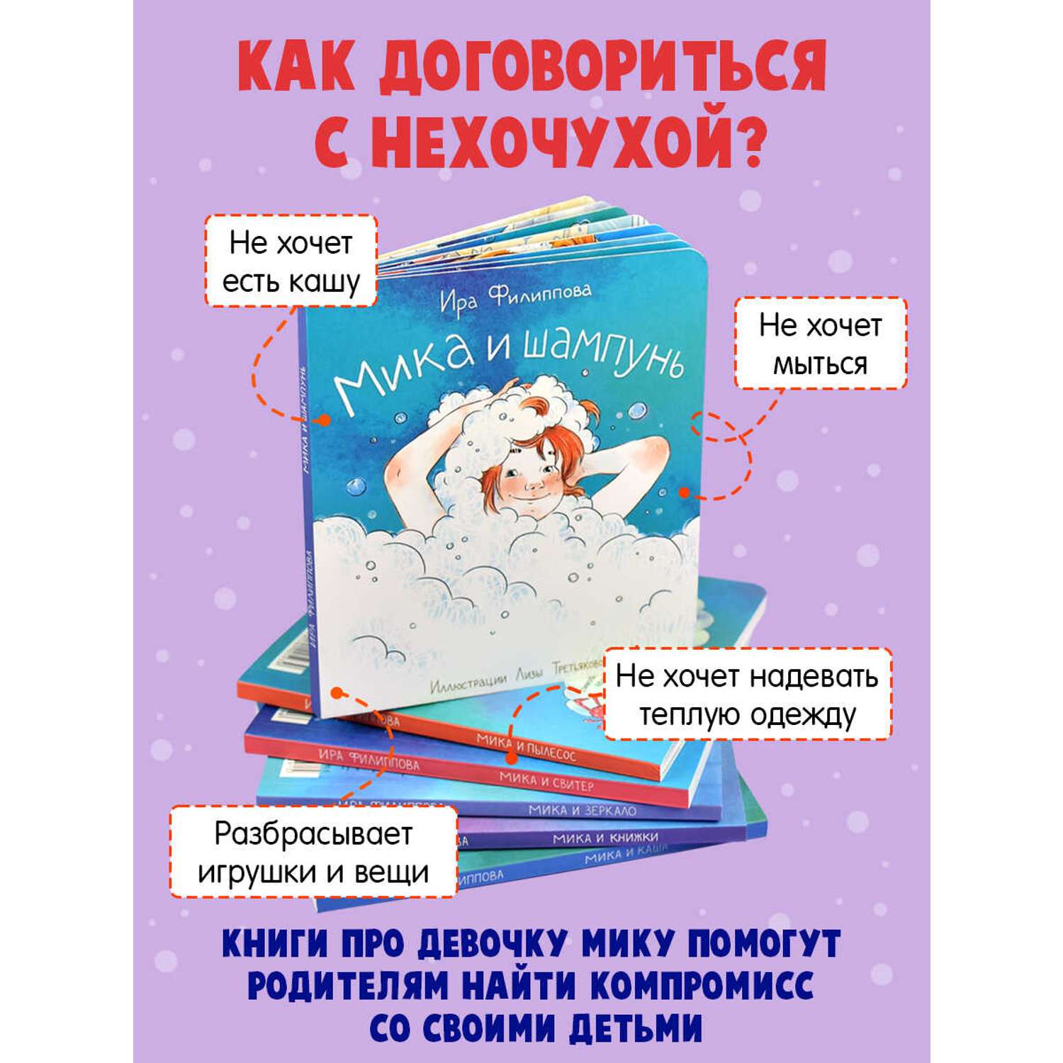 Книга для малышей ФЕНИКС+ Мика и шампунь - фото 2
