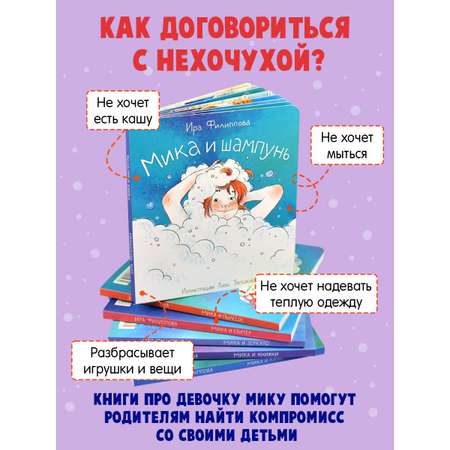 Книга для малышей ФЕНИКС+ Мика и шампунь