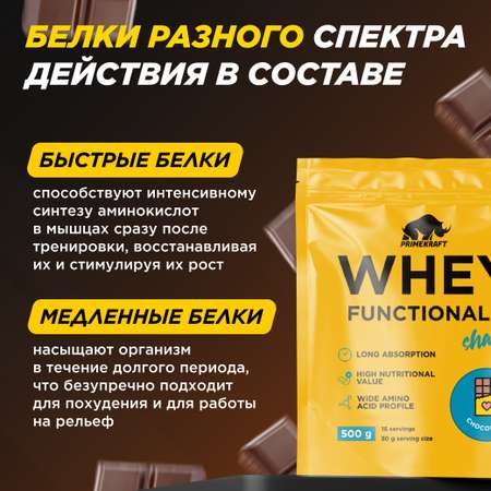 Протеин Whey Functional Shake Prime Kraft шоколад 500 г