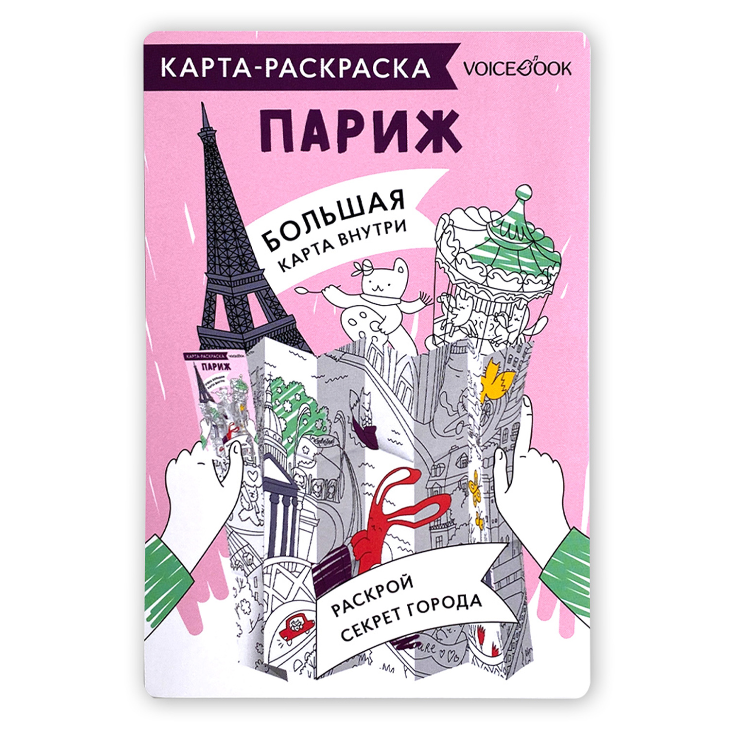 Карта-раскраска VoiceBook Париж - фото 1