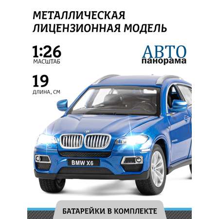 Машинка металлическая АВТОпанорама BMW X6 1:26 синий