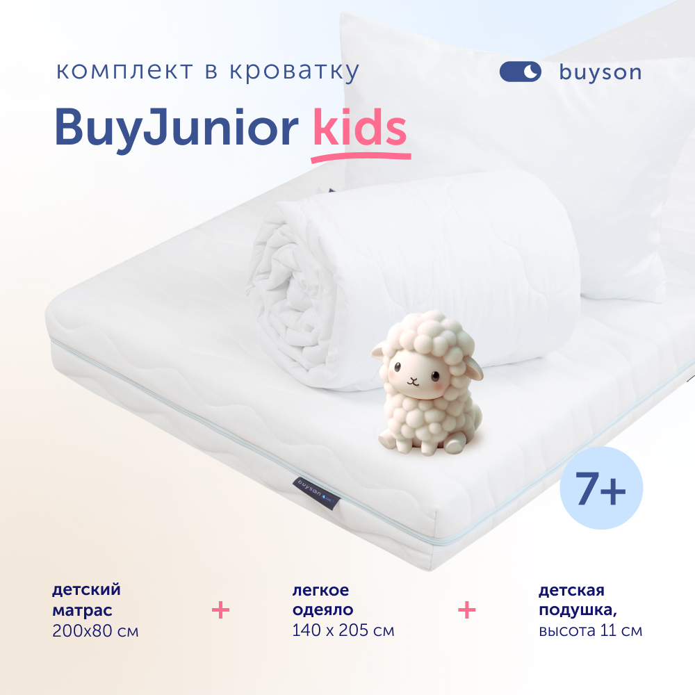 Комплект в кроватку buyson BuyJunior: пенный матрас 80х200 + одеяло 140х205 + подушка - фото 1