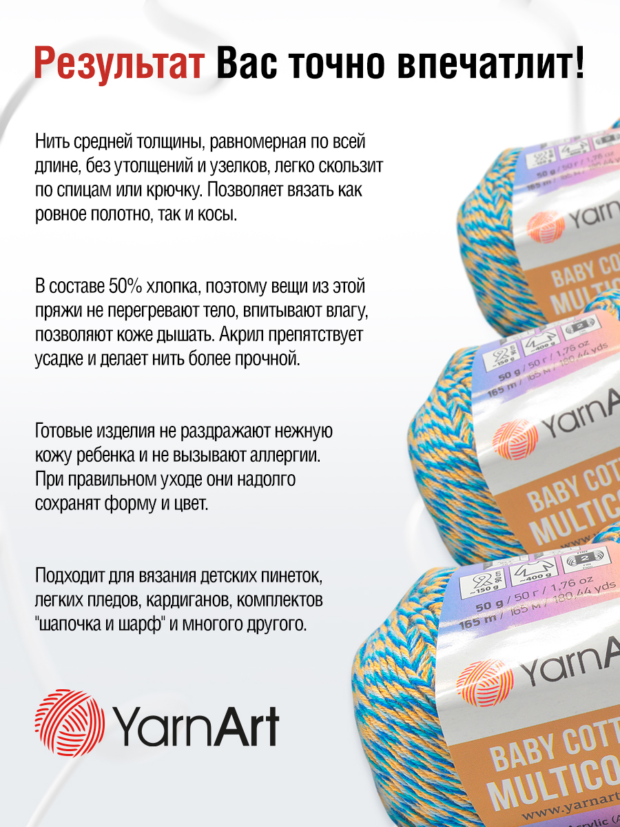 Пряжа для вязания YarnArt Baby cotton multicolor 50 гр 165 м хлопок акрил детская 10 мотков цвет 5211 - фото 8