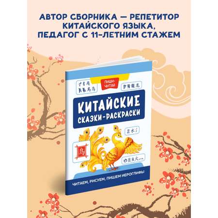 Книга ТД Феникс Китайские прописи. Учимся читать и пишем иероглифы