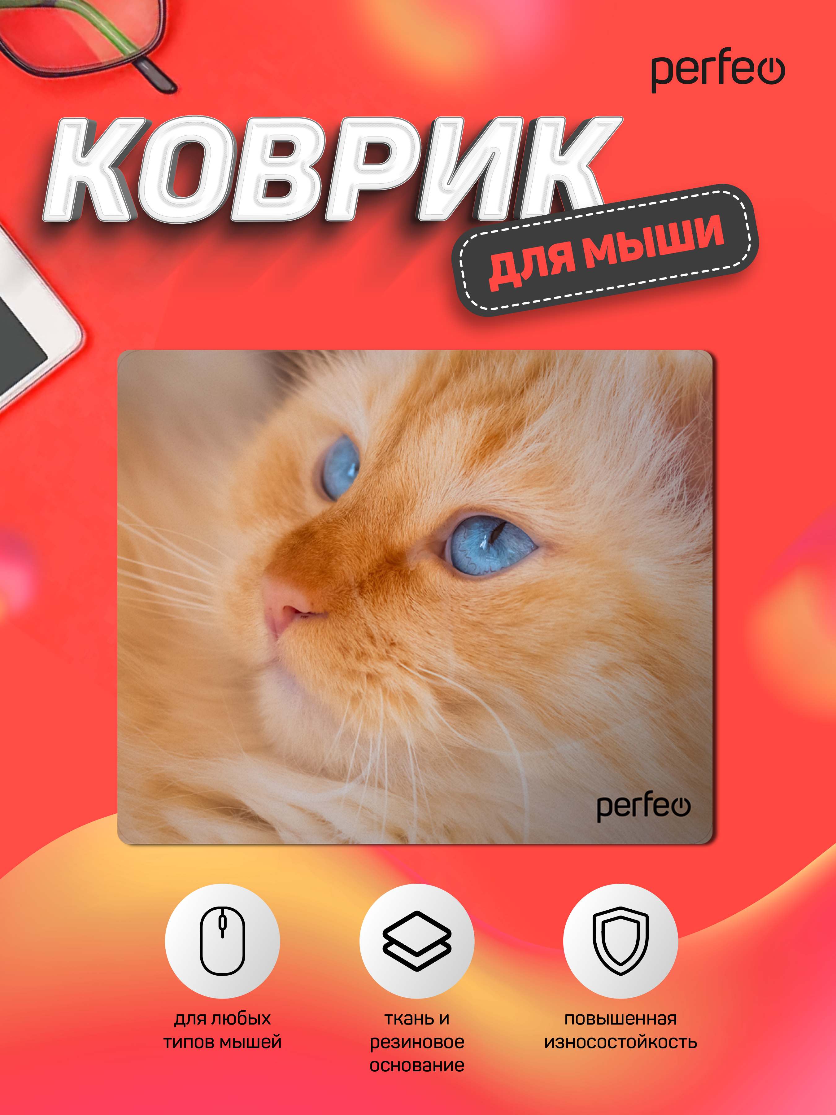 Коврик для мыши Perfeo Cat рисунок 23 - фото 3