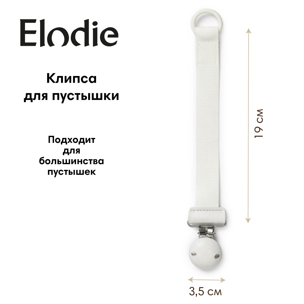 Клипса Elodie для пустышки Wood Vanilla White - фото 1