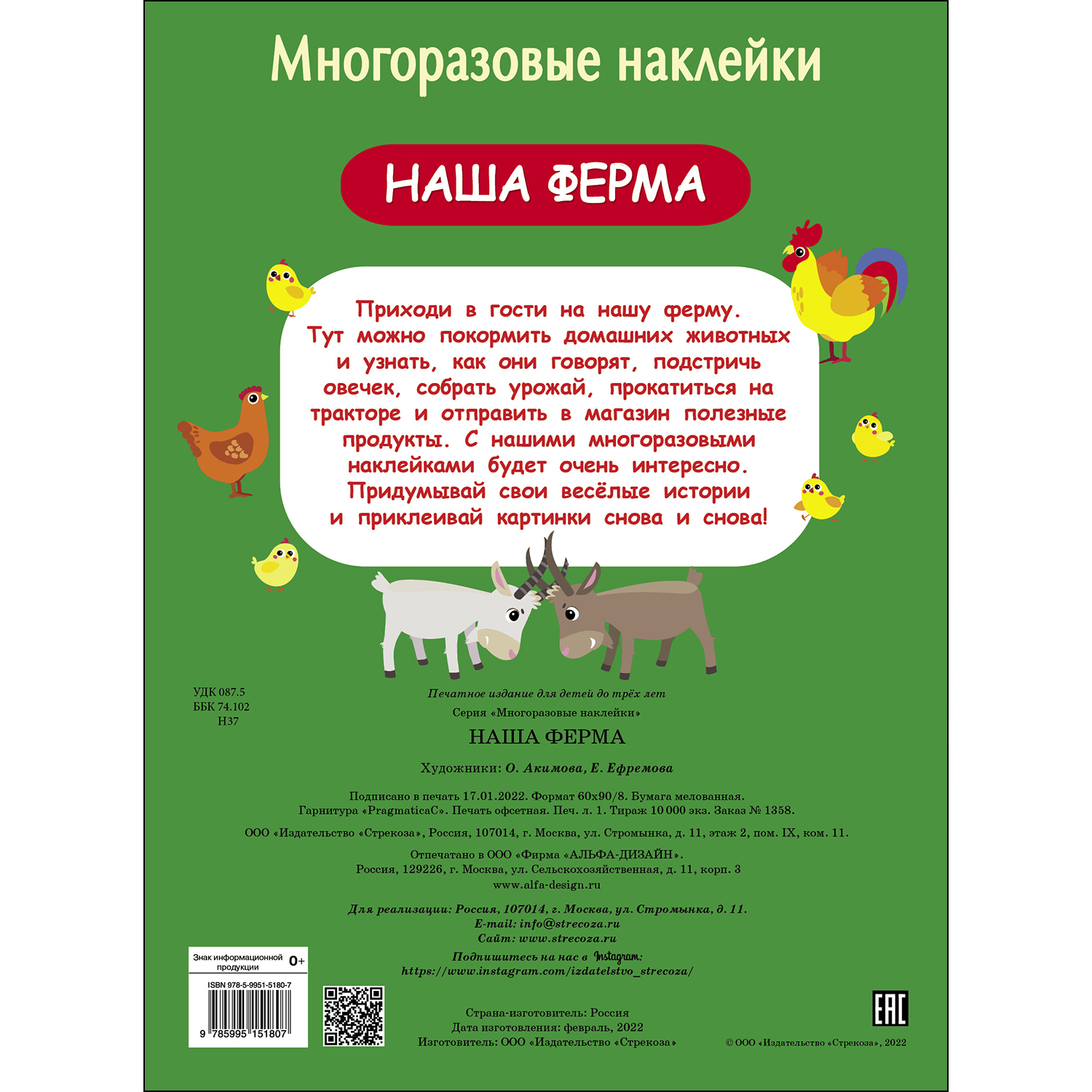 Книга СТРЕКОЗА Многоразовые наклейки Наша ферма - фото 5