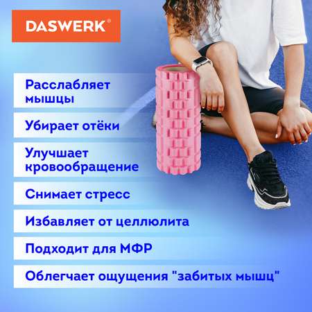 Ролик массажный DASWERK для йоги и фитнеса 33х14 см с выступами и гладкий 2 в 1