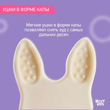 Прорезыватель ROXY-KIDS Bunny teether универсальный на держателе цвет зеленый