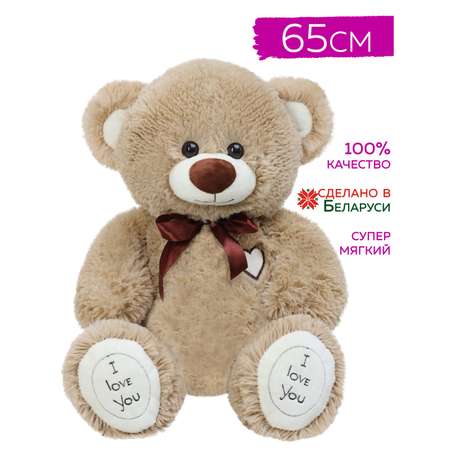 Мягкая игрушка Мягкие игрушки БелайТойс Плюшевый медведь Арчи 65 см цвет кофейный