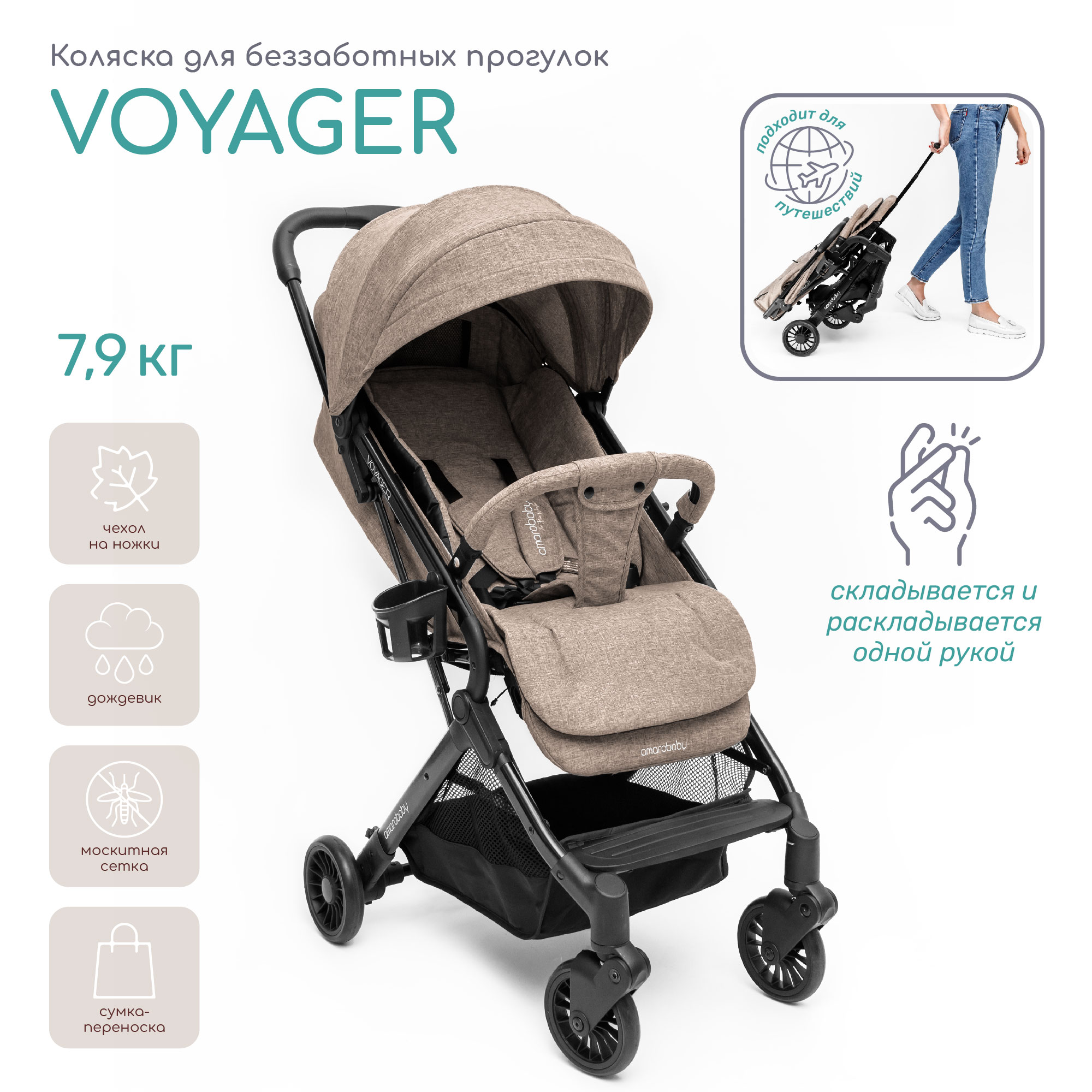 Коляска прогулочная AmaroBaby Voyager Коричневый - фото 2