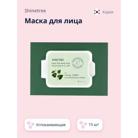 Маска тканевая SHINETREE с экстрактом центеллы азиатской и хауттюйнии (успокаивающая) 15 шт