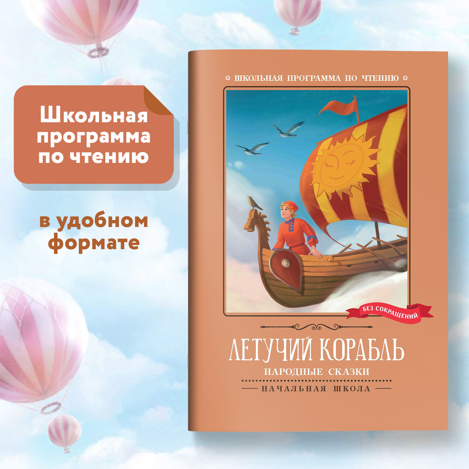 Книга Феникс Летучий корабль Народные сказки - фото 1