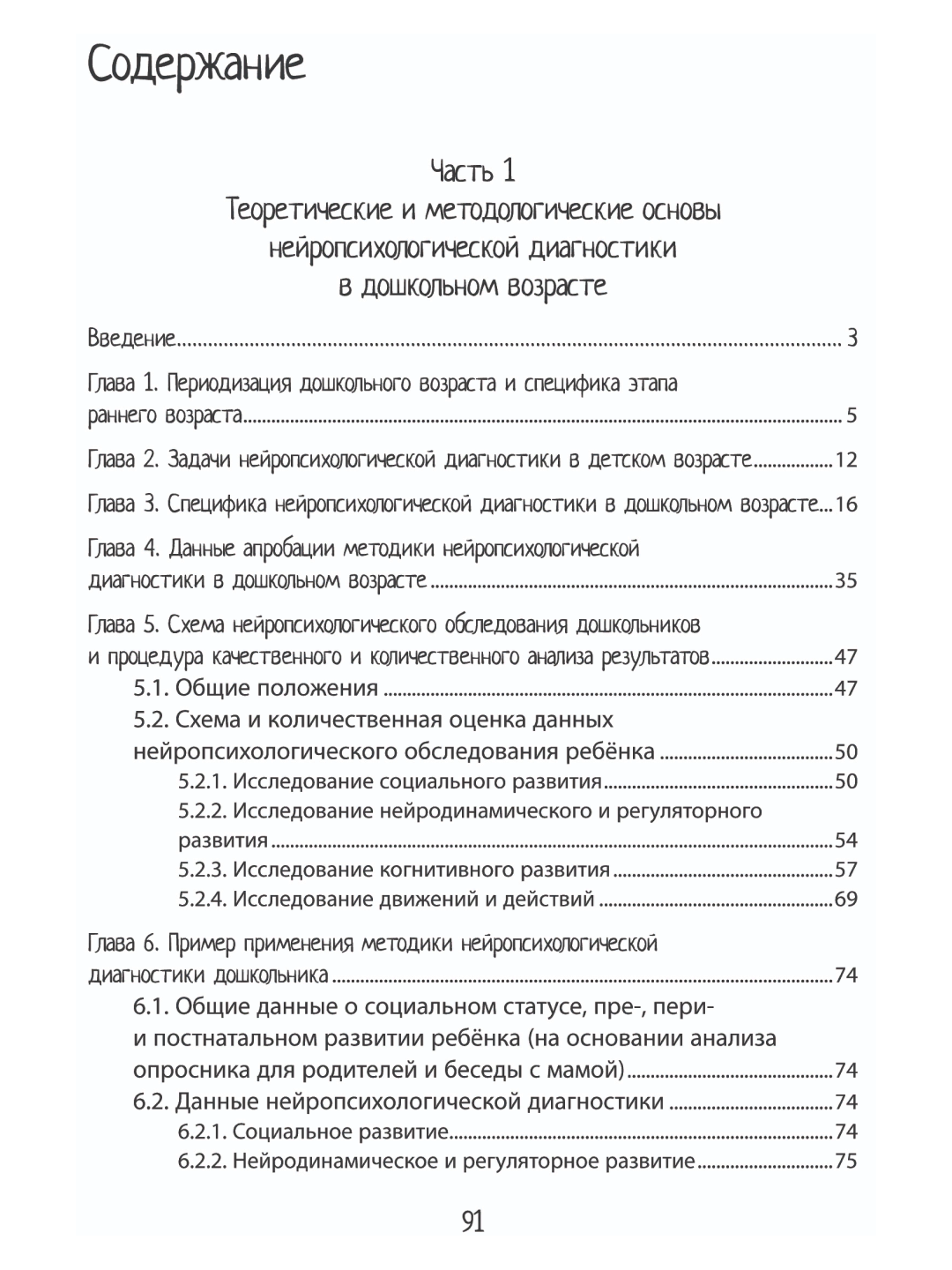 Сборники заданий АЙРИС ПРЕСС Нейропсихологическая диагностика детей  дошкольного возраста