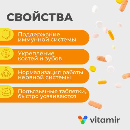 БАД VITAMIR Витамин Д3 (D3) 2000