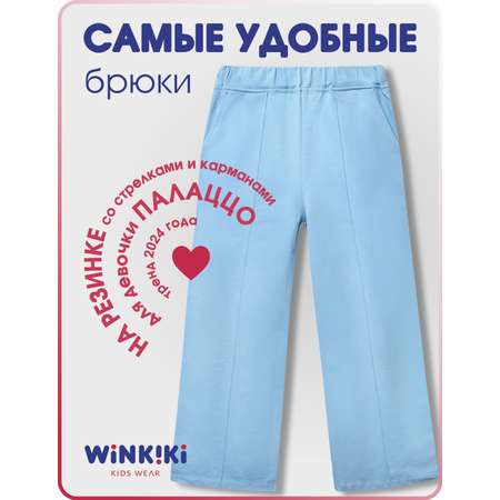 Брюки Winkiki