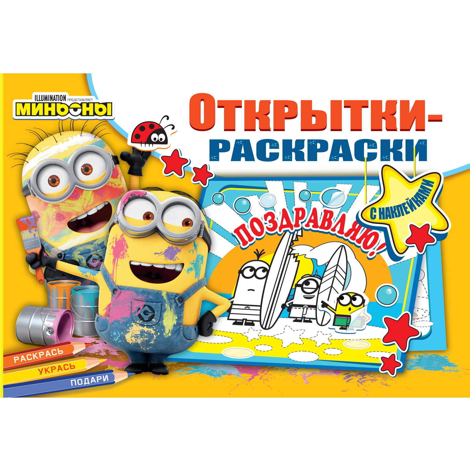 Подставка для карандашей «Миньон» своими руками, мастер-класс детской поделки