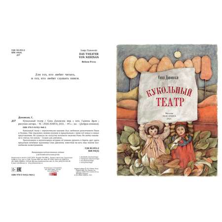 Книга ЭНАС-книга Кукольный театр