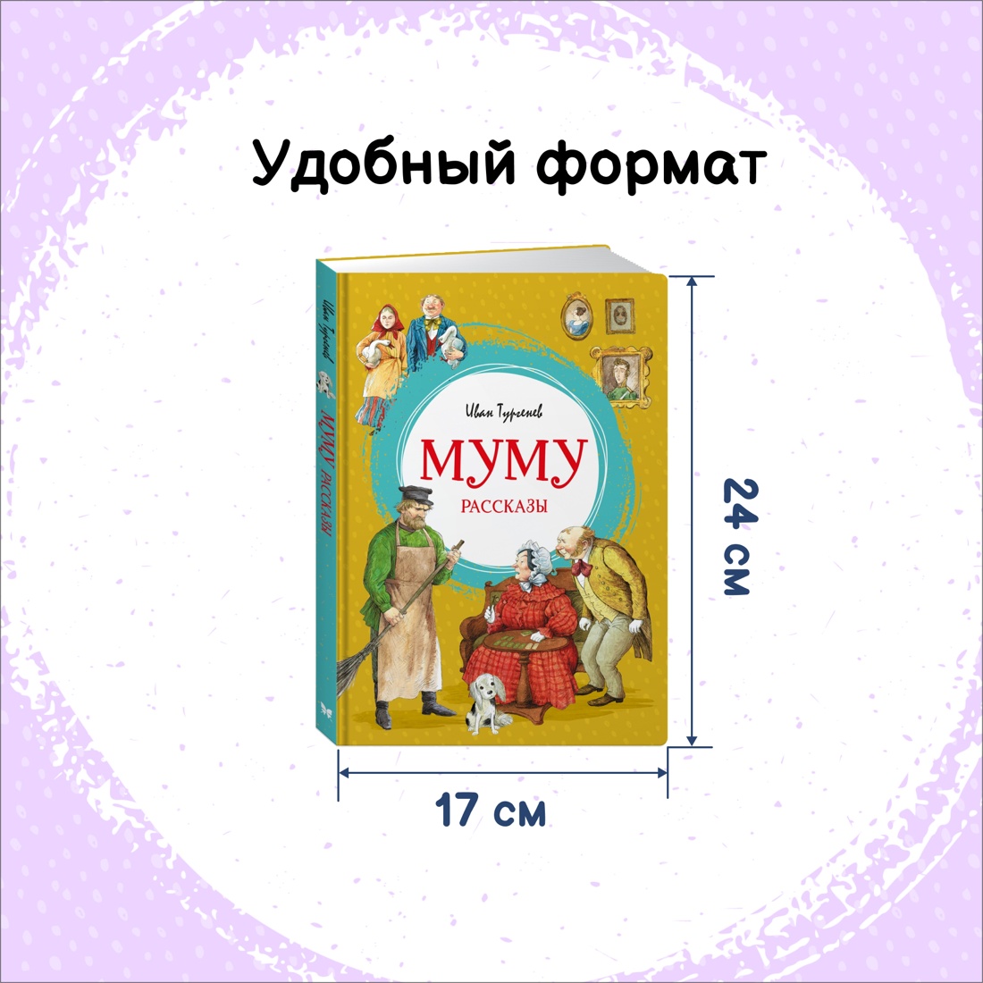 Книга Махаон Записки охотника. Муму. Тургенев И. Комплект из 2-х книг. - фото 15