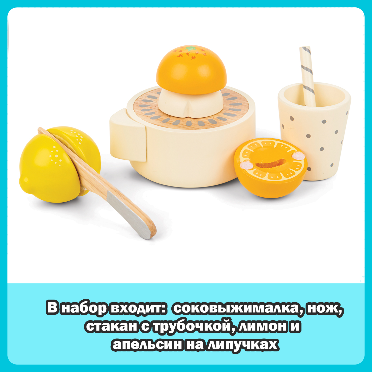 Игровой набор New Classic Toys Соковыжималка 10709 - фото 6