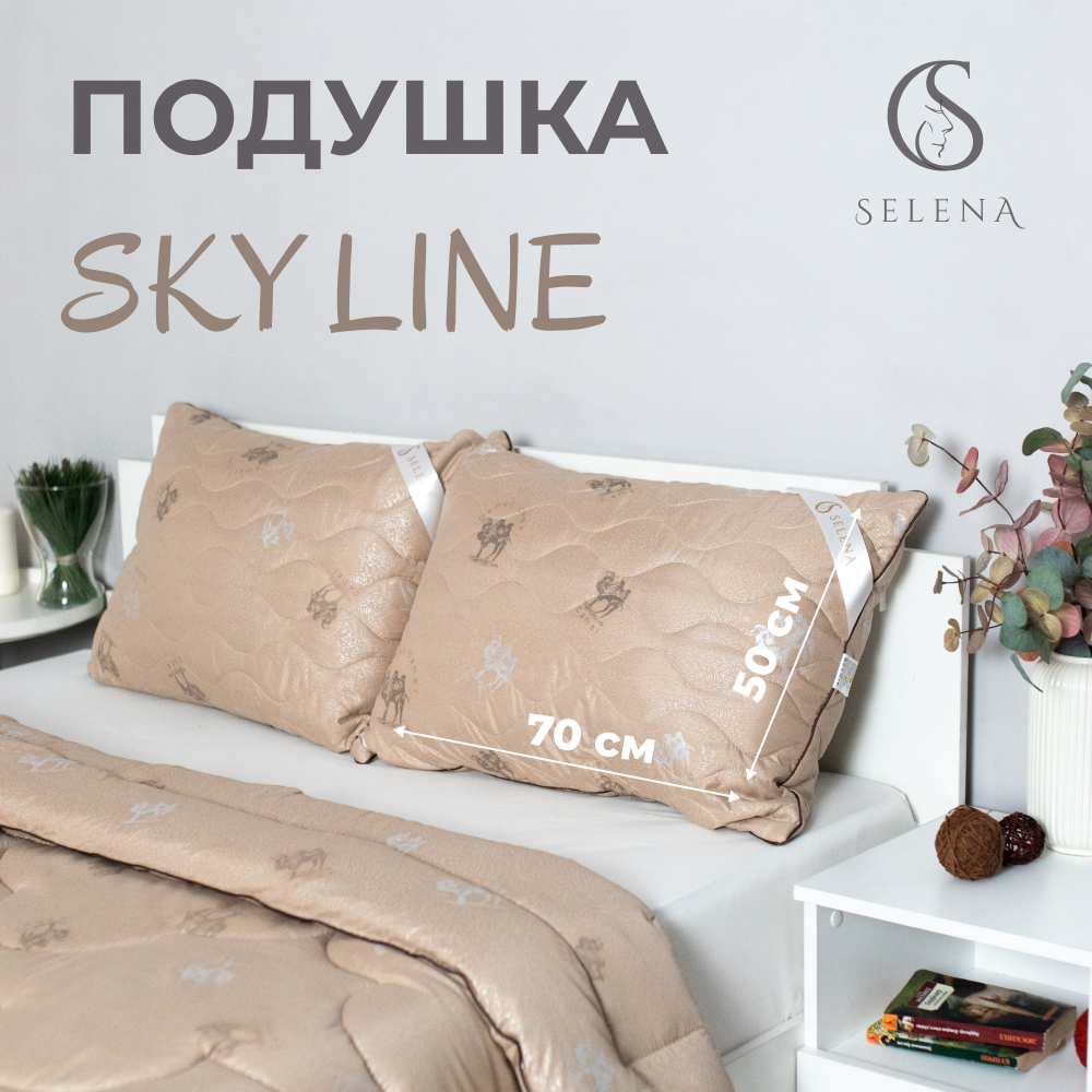 Подушка SELENA Sky Line 50х70 см верблюжья шерсть - фото 1