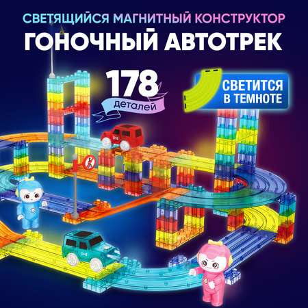 Конструктор PELICAN HAPPY TOYS Магнитный гоночный трек с машинками 178 деталей