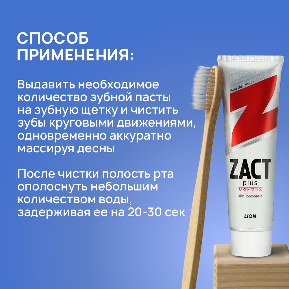 Зубная паста LION отбеливающая zact 150 гр - фото 11