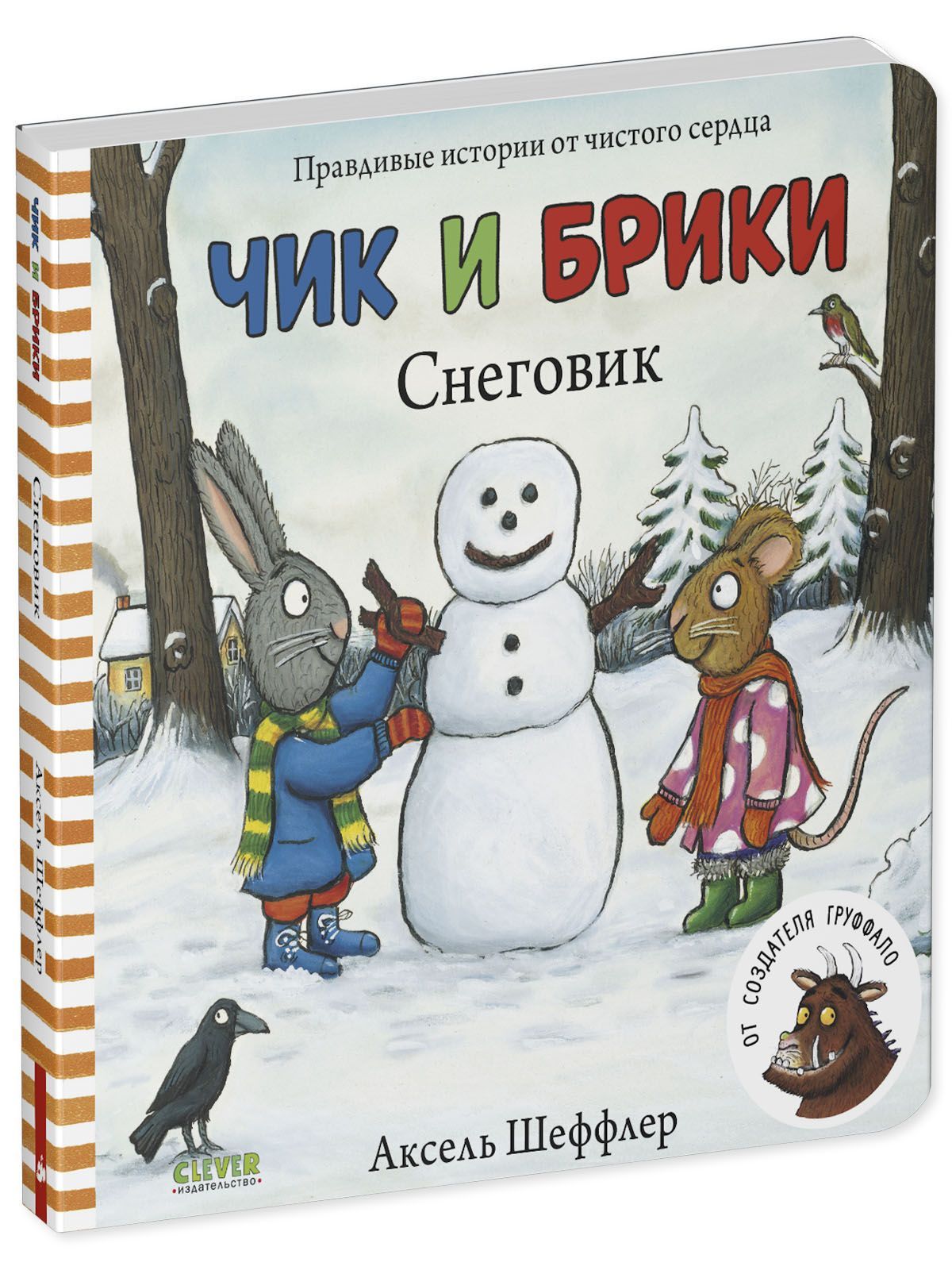 Книга Clever Чик и Брики. Снеговик. Книжки-картонки - фото 8