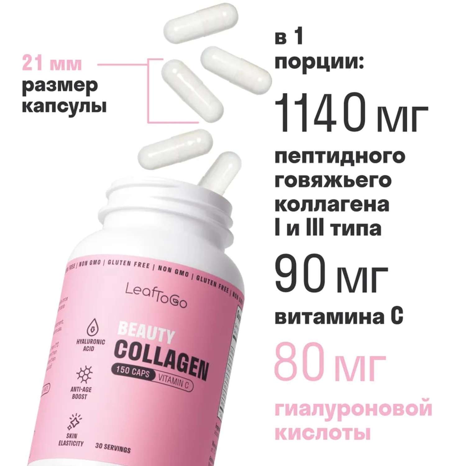 Коллаген пептидный+Витамин С LeafToGo +гиалуроновая кислота150 капсул - фото 2