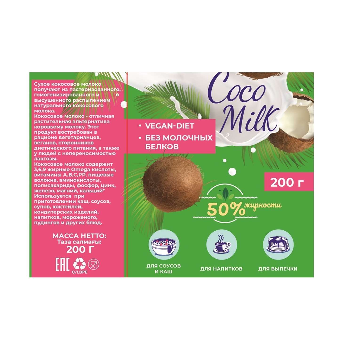 Молоко сухое Everyday кокосовое 50% жирности 200 г - фото 2