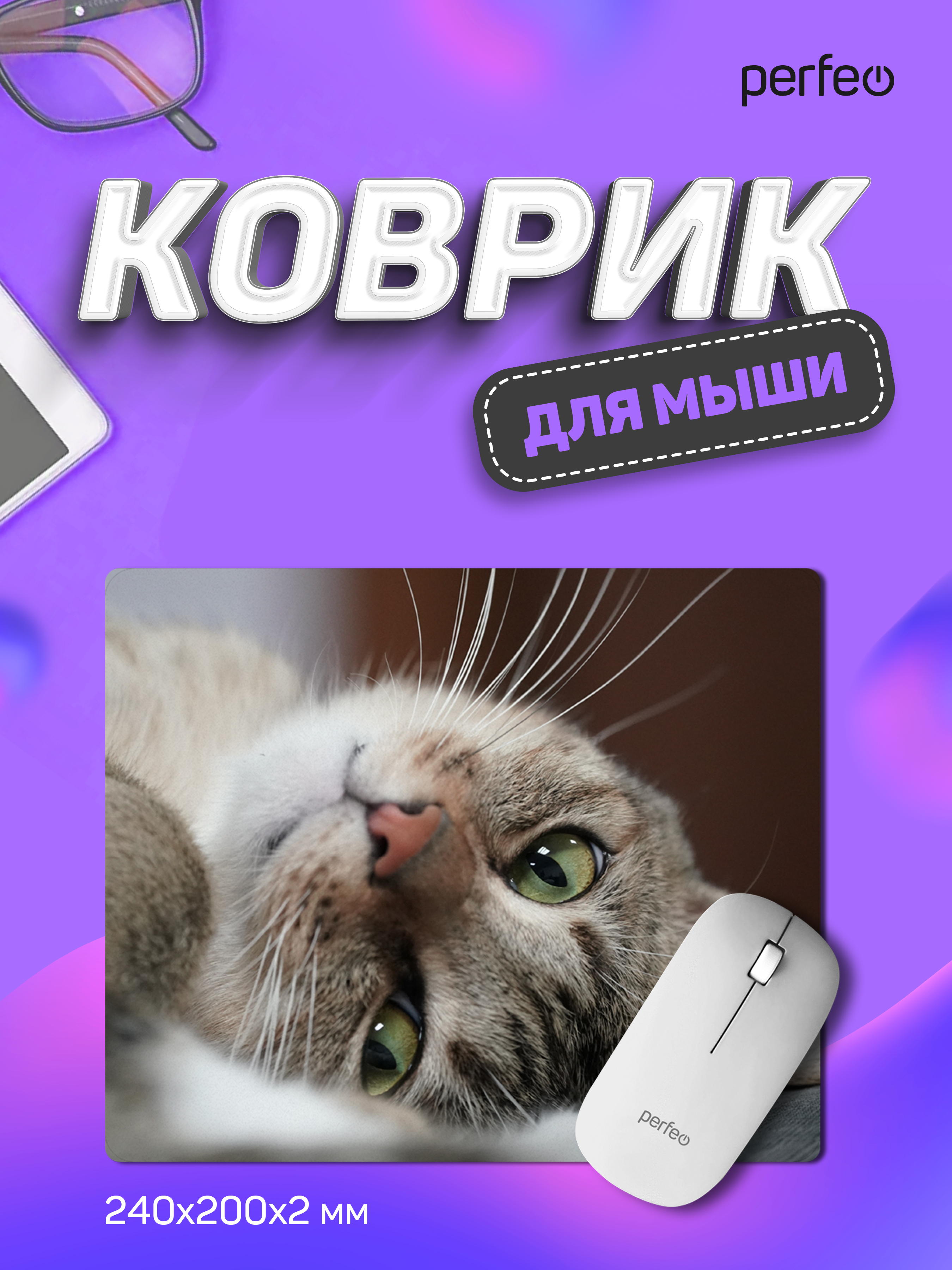 Коврик для мыши Perfeo Cat рисунок 19 - фото 1